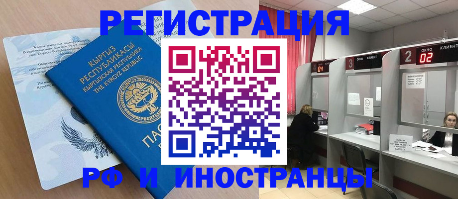 прописка иностранных граждан в Немане