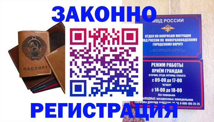 прописка для работы в Немане